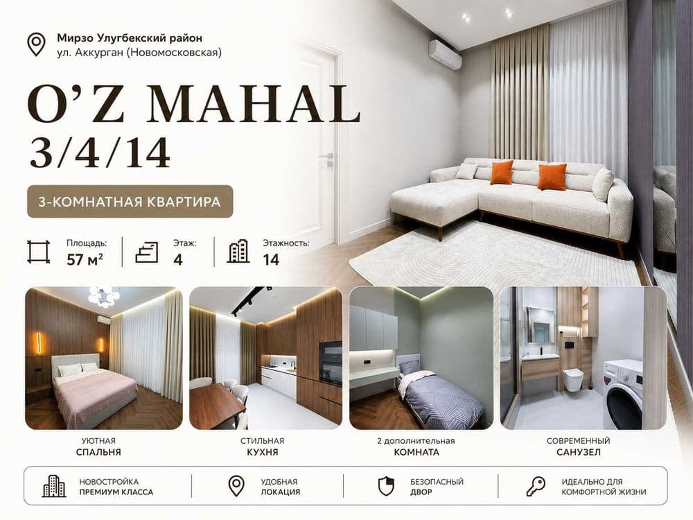 3-комнатная квартира 57м² в ЖК O’z Mahal | Новомосковская — 1