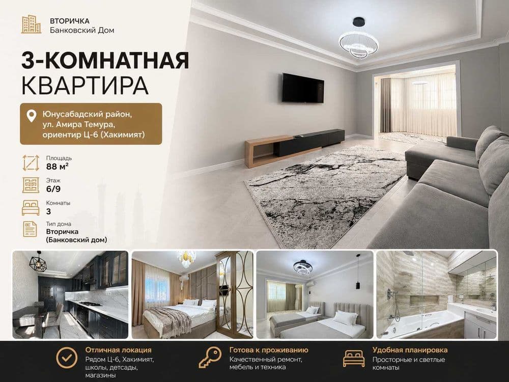 3-комнатная 88 м² Банковский Дом |, Ц-6, Честер ресторан — 1