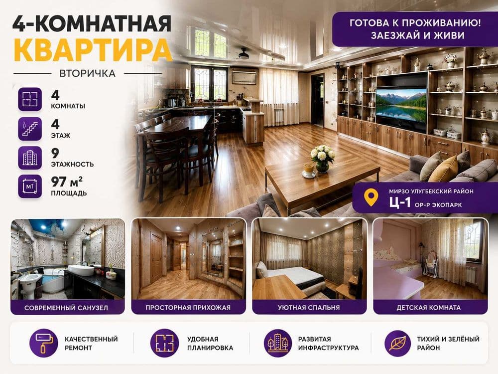 4-комнатная квартира 97 м² — Ц-1, Экопарк, Мирзо-Улугбекский район — 1