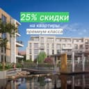 Voha 25% Скидка на квартиры 2/3/5 Карасу 6 с кадастром AU