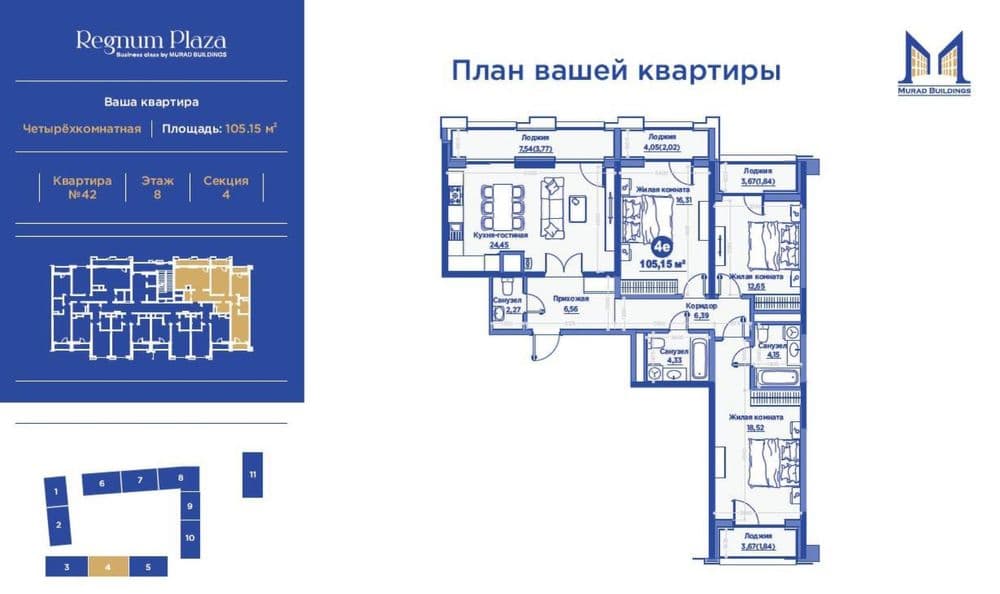 Срочная Продажа 4х ком 105м2 ЖК Regnum Plaza Сайрам Буз базар — 1