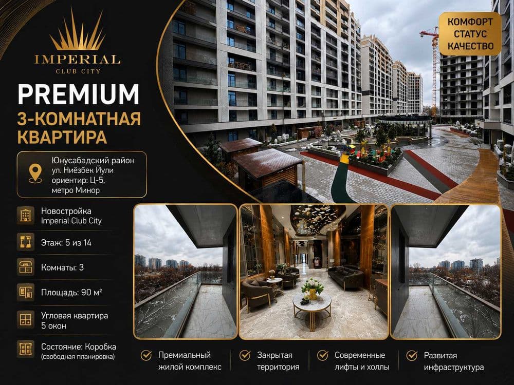 3-комнатная 90 м² ЖК Imperial Club City | Ц-5 метро Минор | Юнусабад — 1