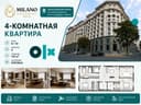 4-комнатная 133м² ЖК Milano | "COURTYARD" Глинка 8-роддом