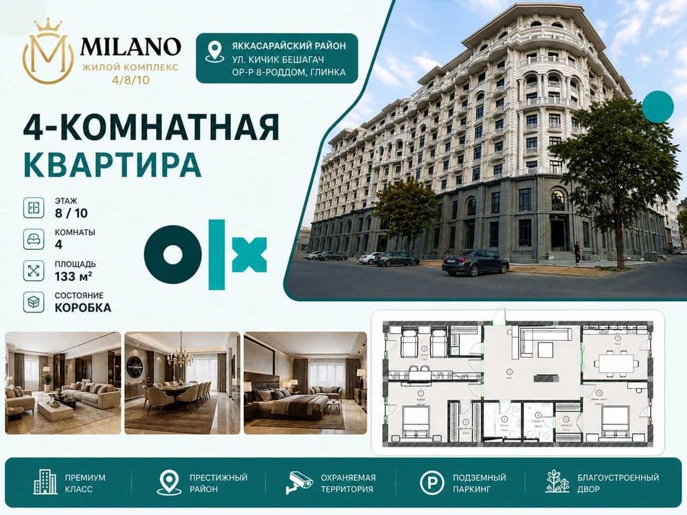 4-комнатная 133м² ЖК Milano | "COURTYARD" Глинка 8-роддом — 1