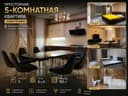 5-комнатная квартира 183 м² ул. Нукус, ор-р Глинка