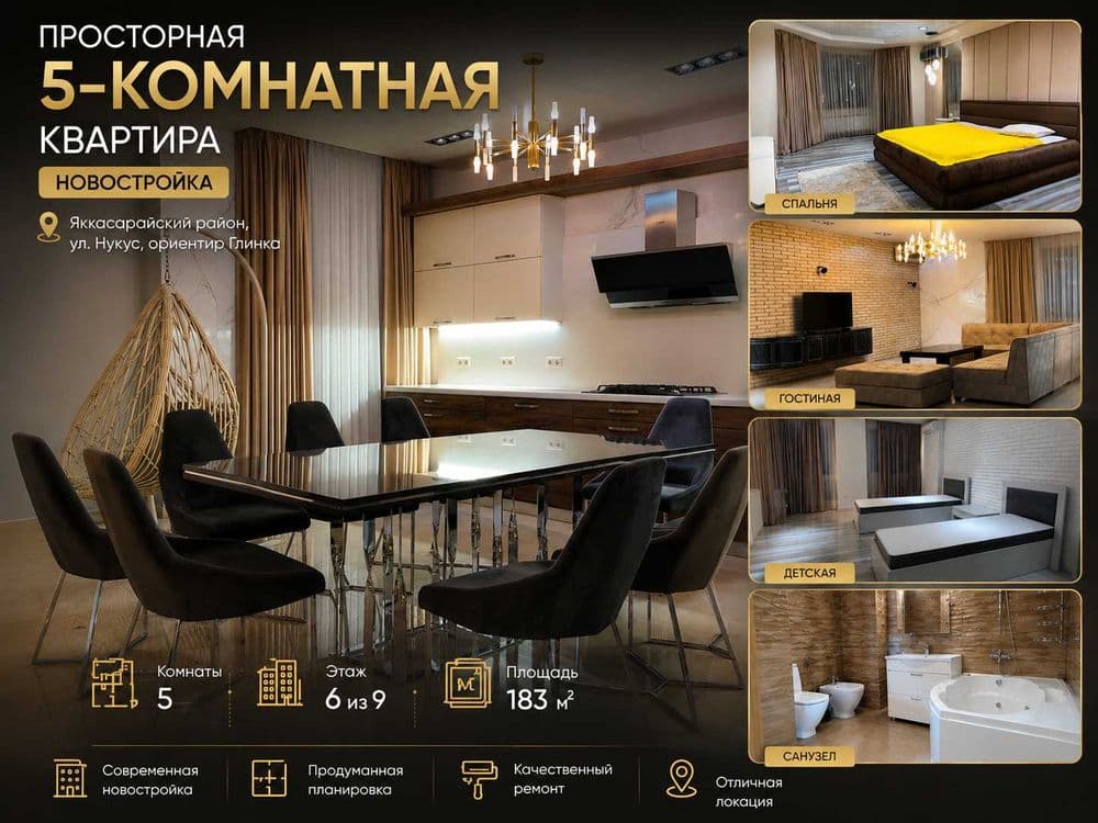 5-комнатная квартира 183 м² ул. Нукус, ор-р Глинка — 1