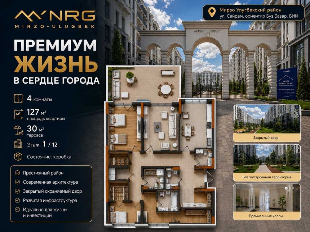 4/1/12 ЖК NRG Mirzo-Ulugbek 157 м² Мирзо-Улугбекский район, ул. Сайрам — 1