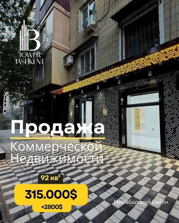 Коммерция 92м² у ЦУМа | 1 линия | доход 2800 | 1 этаж — 1