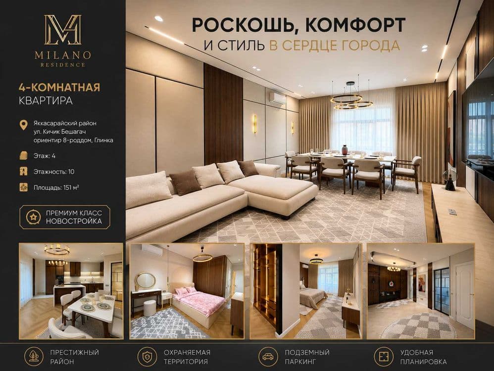 4-комнатная 151 м² ЖК Milano — ул. Кичик Бешагач, ориентир Глинка — 1
