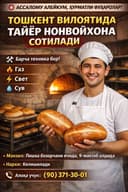 Nonvoyxona sotiladi srochno