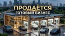 Продаётся Готовый Безнес Автомойка Ориентир аэропорт мост