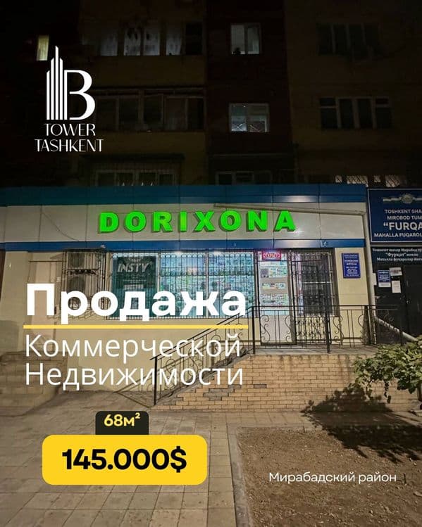 Продается коммерческое помещение 68м2.Ориентир: Мирабад Загс — 1