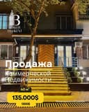 Продаётся коммерческое помещение офис Яккасарайский район МВД Корзинка