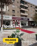 Продажа коммерции Яшнабадский район B&B Французское посольство  1Линия