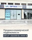 Продажа коммерческого помещения 100м² | Первая линия | Минор метро