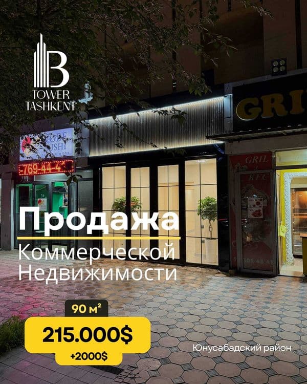 Продажа коммерческого помещения 100 м² | Юнусабад | Готовый арендатор — 1