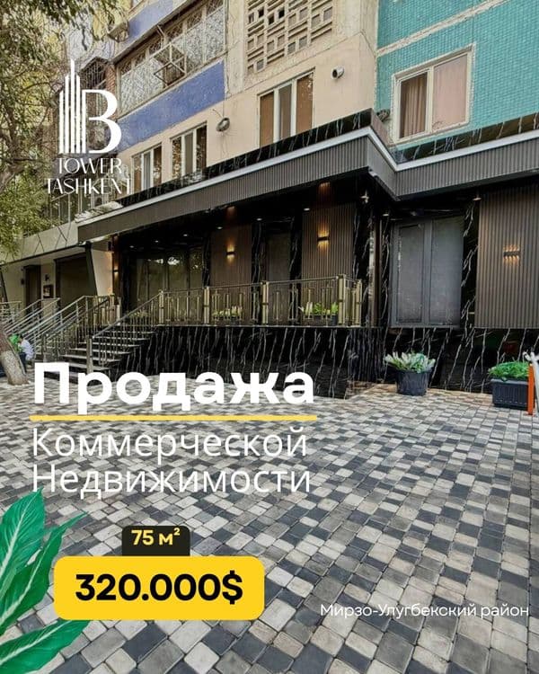 Мирзо-Улугбекский район Ц1 ПРОДАЁТСЯ ОФИС ор-р Бибигон Удобная локация — 1