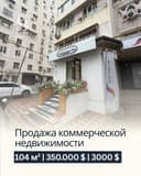 Продажа помещения 104 м² | Госпитальный | Первая линия Готовый бизнес