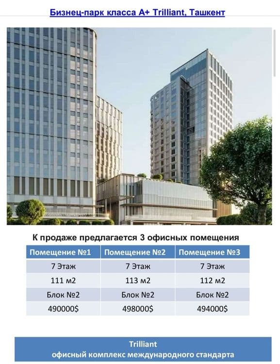 Продаются офисы в БЦ "TRILLIANT" — 2