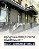 Продажа офиса 170м² | Ц-1 Чайков | Готовый арендатор +4800 у.е