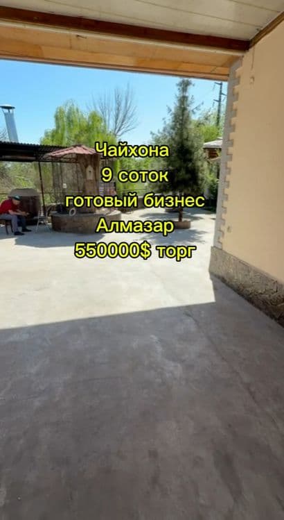 Вдоль дороги готовая Чайхона Алмазарский район ,9 соток — 1