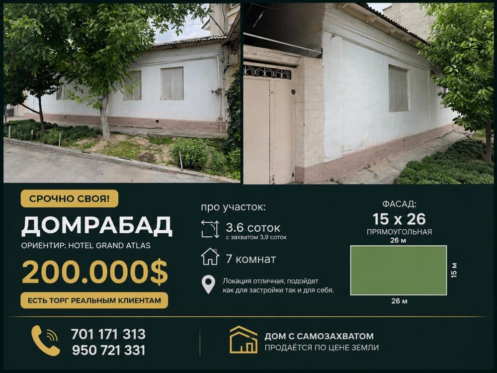 Домрабад участок срочно своя 3,6соток — 1