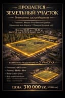 Участок 6,6 сот Мирзо-Улугбек