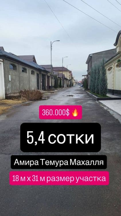 5,4 сотки , Амира Темура махалля , земля — 1