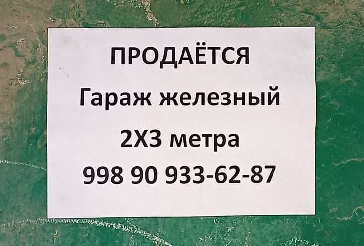 Продаётся гараж железный — 1
