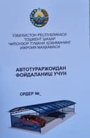 Продаётся Машино-Место с навесом