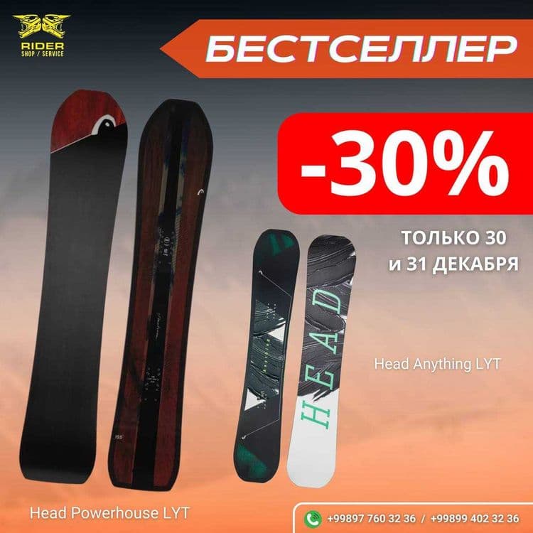 Скидка 30% Сноуборд Head (Австрия) — 2