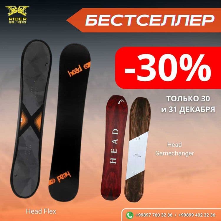Скидка 30% Сноуборд Head (Австрия) — 3