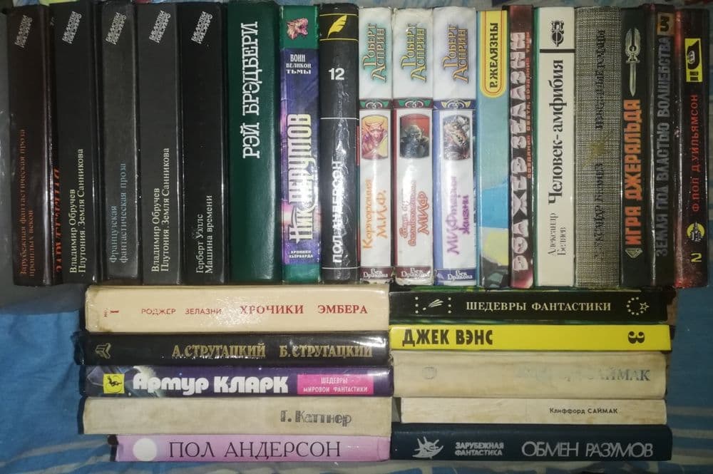 Фантастика различная. — 1
