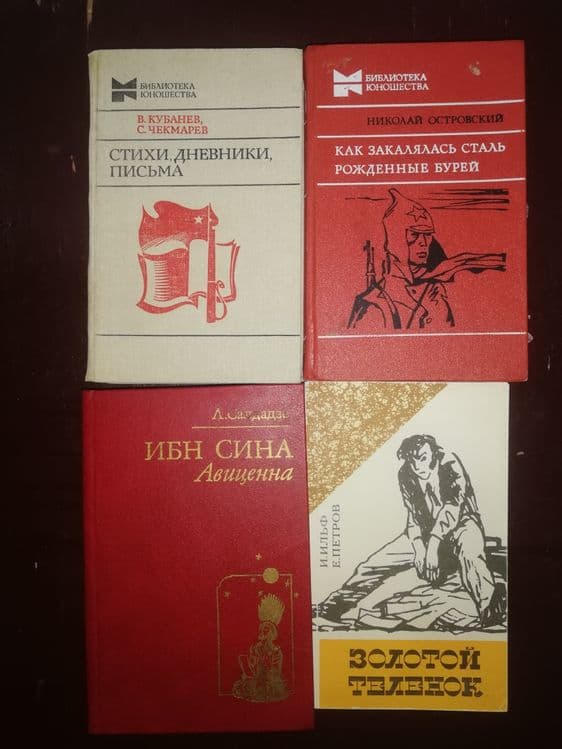 Советская классика. — 4