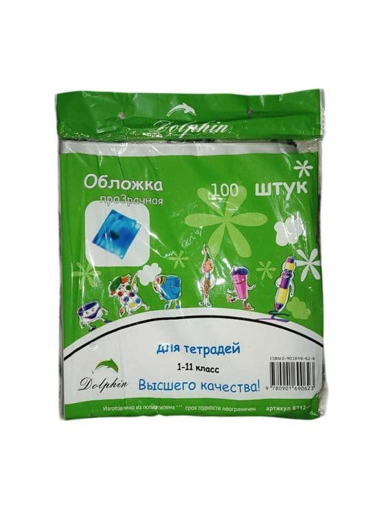 Обложки для тетрадей и книг — 1