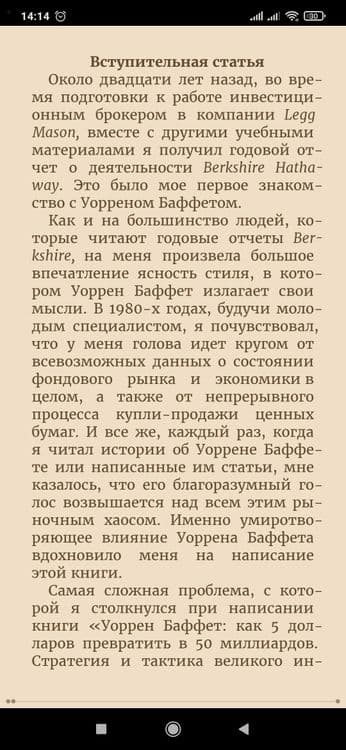 Роберт Дж Хэгстром-Уоррен Баффет. Как 5 долларов превратить в 50 милли — 2