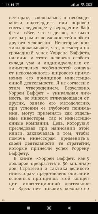 Роберт Дж Хэгстром-Уоррен Баффет. Как 5 долларов превратить в 50 милли — 3