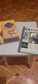 Книги:из серии "Жизнь замечательных людей"-Бируни.