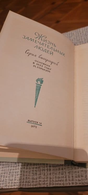 Книги:из серии "Жизнь замечательных людей"-Бируни. — 4