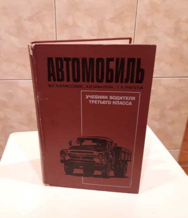 АВТОМОБИЛЬ - учебник водителя третьего класса — 1