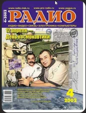 журналы Радио с 1962 по 1990 — 1