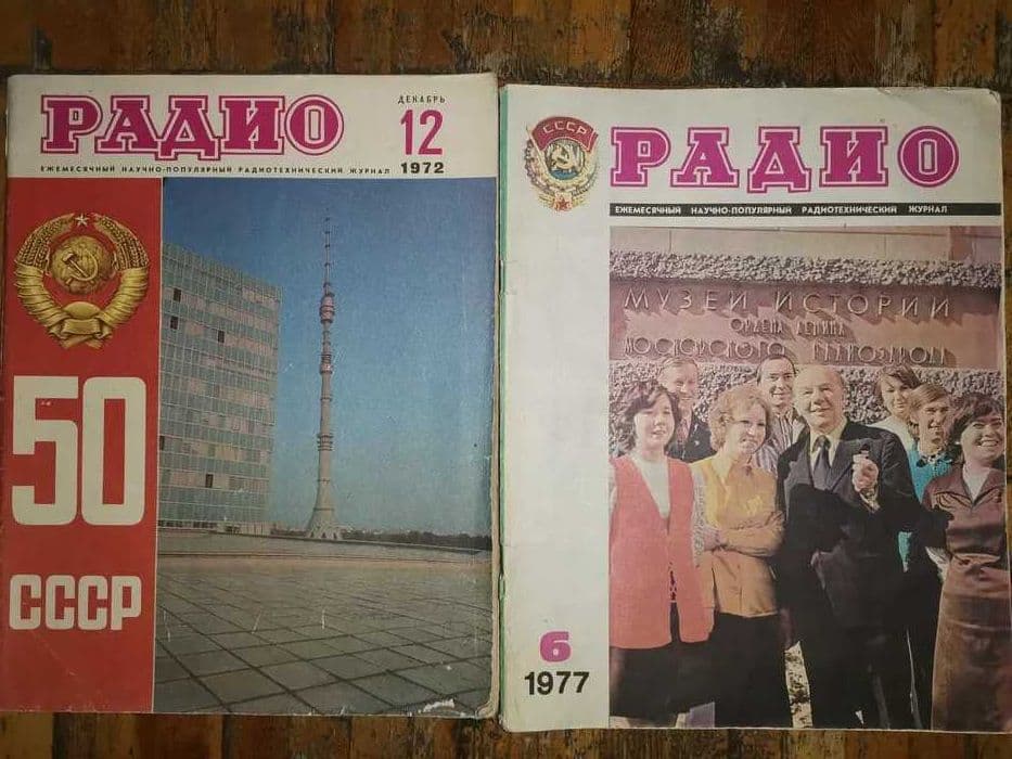 журналы Радио с 1962 по 1990 — 3
