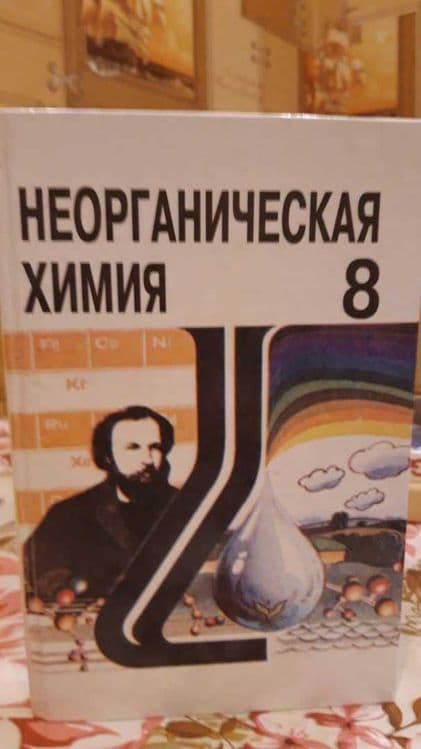 Учебники для 8 класса — 1