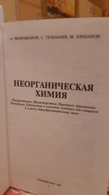 Учебники для 8 класса — 2
