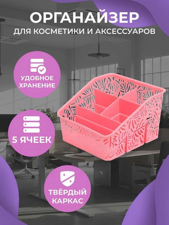 Optom organayzer — 2