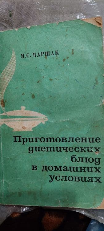 Продаю книгу диетическое питание — 1