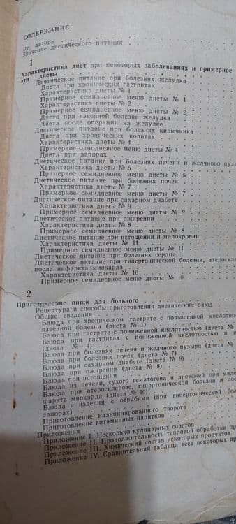 Продаю книгу диетическое питание — 2