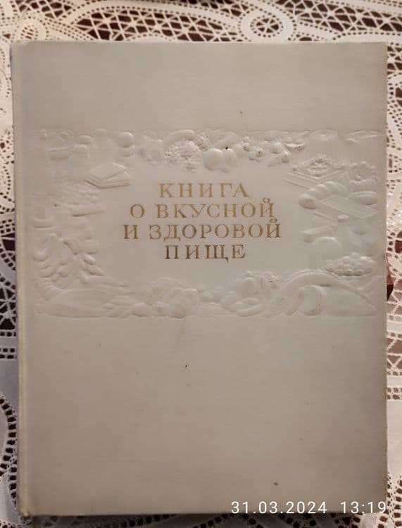 Книги о приготовлении пищи. — 3