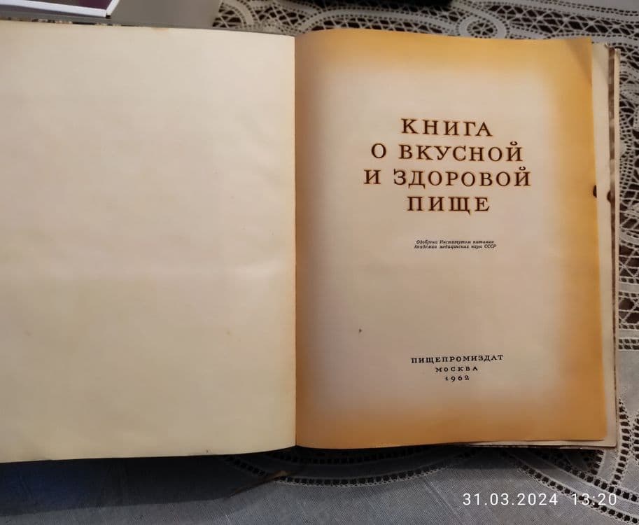 Книги о приготовлении пищи. — 4