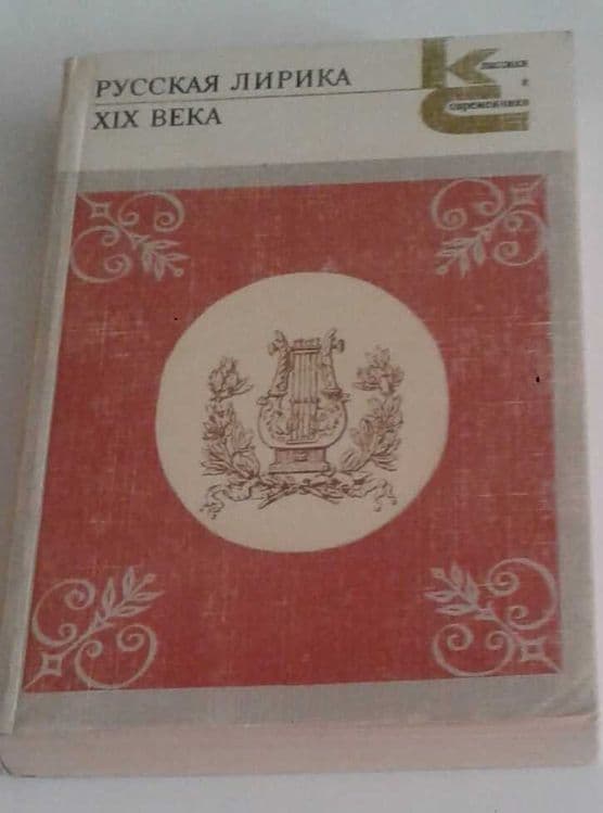 Русская лирика 1986 год то мм — 1